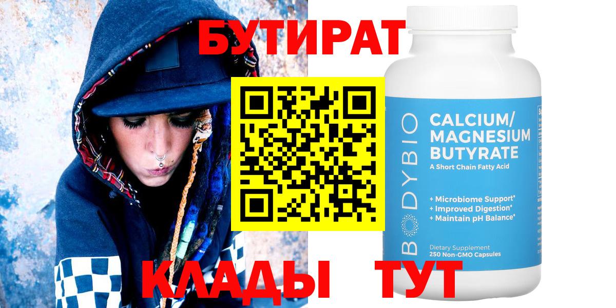 Бутират оксибутират  Вход с VPN  Бутират  Рубцовск 