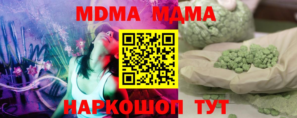 MDMA кристаллы Рубцовск