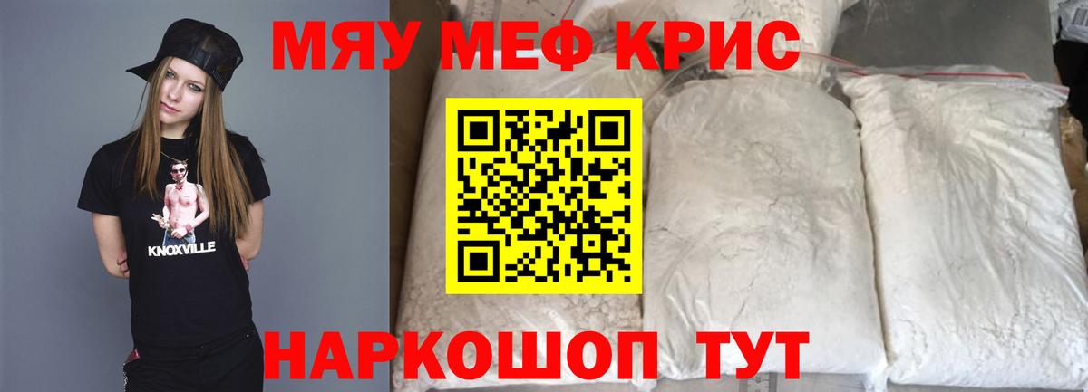 Мефедрон кристаллы Рубцовск