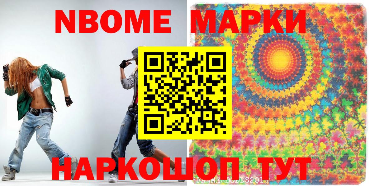 Рубцовск  Марки N-bome 1,8мг  Марки NBOMe  Вход с VPN 