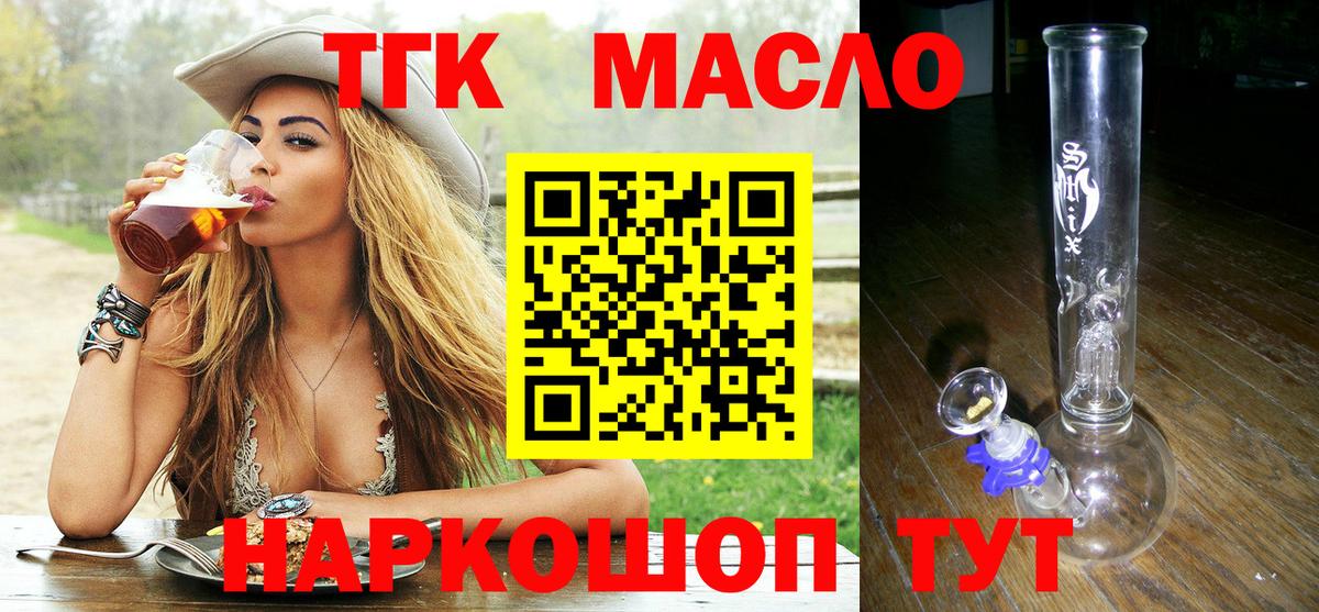 ТГК вейп с тгк Рубцовск