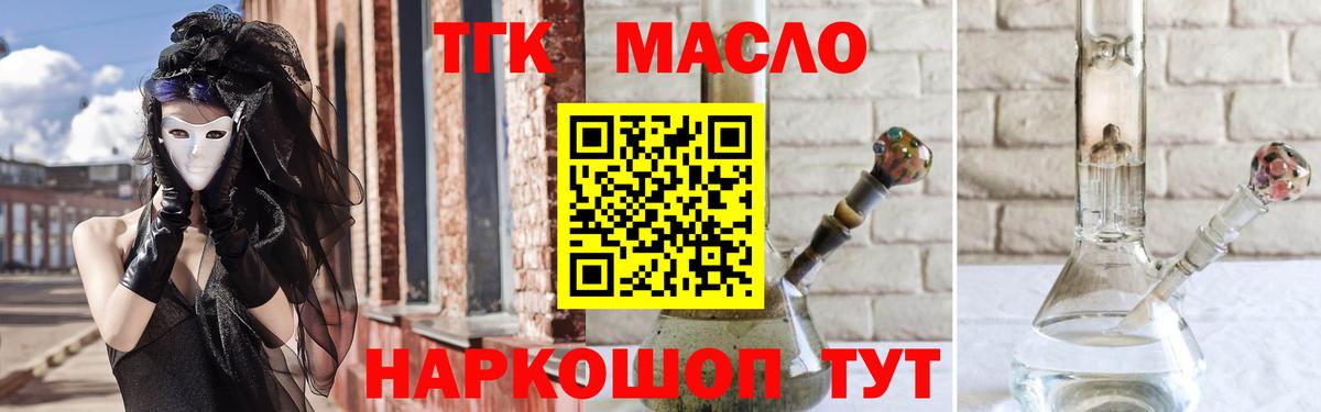 OMG tor  ТГК гашишное масло  Вход с VPN  Рубцовск  закладки 